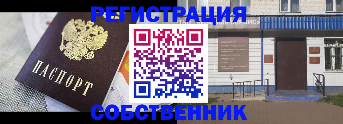 временная регистрация собственник в Аркадаке