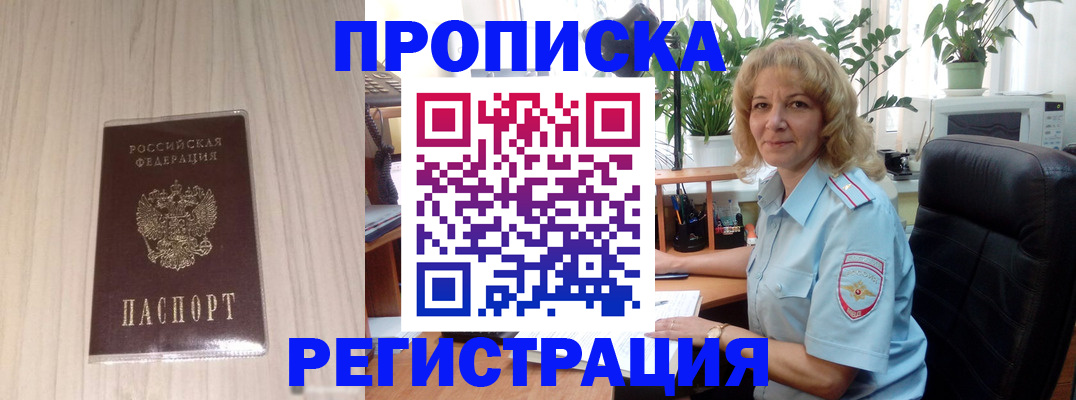 прописка штамп в Аркадаке