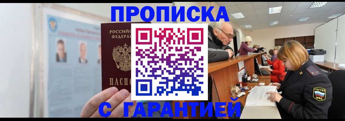 временная прописка в Аркадаке