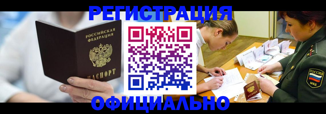 прописка в Аркадаке