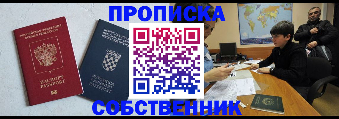 прописка ребенка в Аркадаке